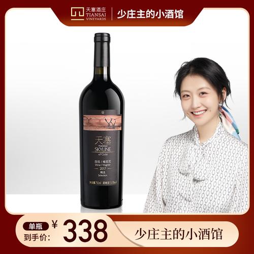 天塞精选西拉维欧尼干红国产750ml