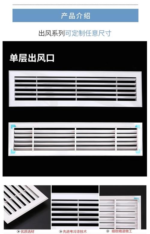中央空调出风口