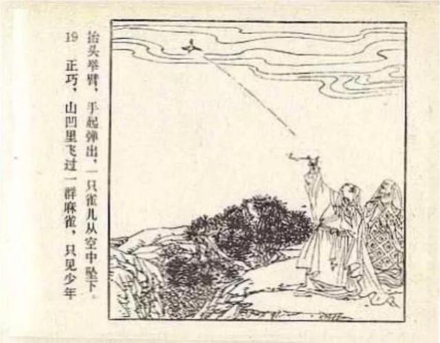 儒林外史故事连环画之《萧云仙从军》