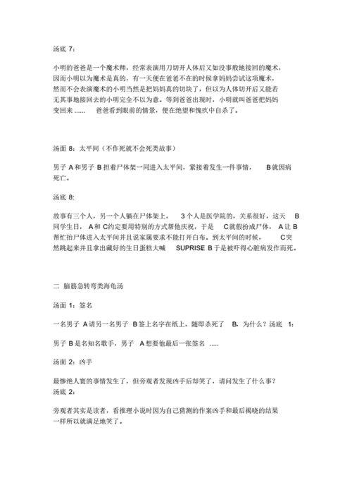 海龟汤题目网络搜集整理版.pdf