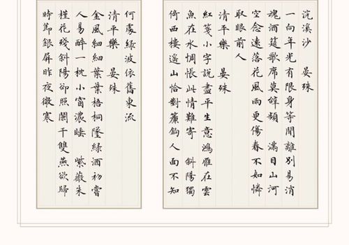 卢中南活页手札字帖簪花小楷钢笔字帖临摹楷书成人练字帖小清新风_7折