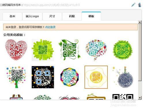 也许你已经有自己的二维码了,但是黑框白底毫不起眼,怎么办呢,下面请