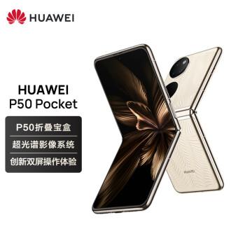 huawei华为p50pocket艺术定制版4g折叠屏手机12gb512gb鎏光金