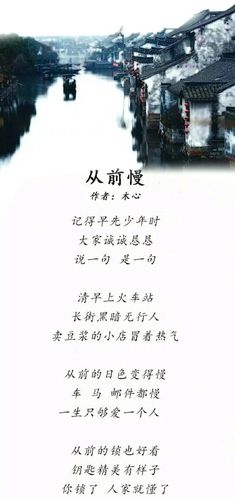 木心的诗歌——《从前慢》赏析