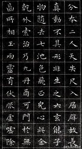 王羲之小楷临摹范本(一)