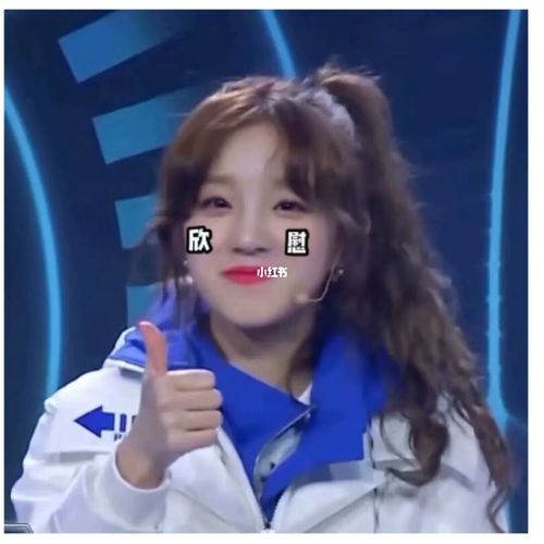 宋雨琦表情包第八弹