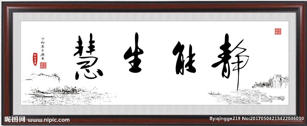 静能生慧_静能生慧 宁静致远