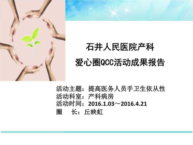 手卫生品管圈精选.ppt