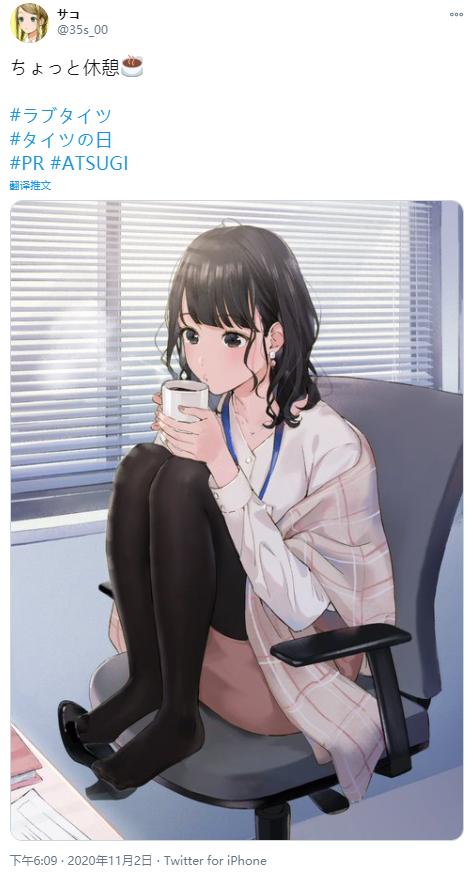发布插画的推特都加上了"#lovetights(#爱裤袜)"的标签,是商