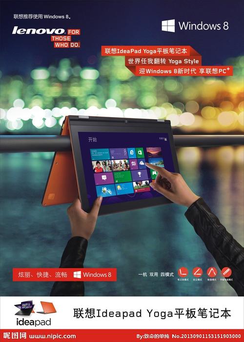 联想笔记本海报矢量图__海报设计_广告设计_矢量图库_昵图网nipic.com