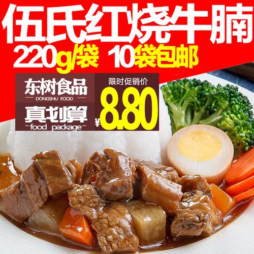速食食品 盖浇饭_伍氏伍@料理包 红烧牛腩220g 方便盖饭红烧牛肉