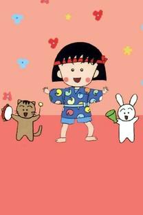 【樱桃小丸子手机壁纸】高清樱桃小丸子手机壁纸大全
