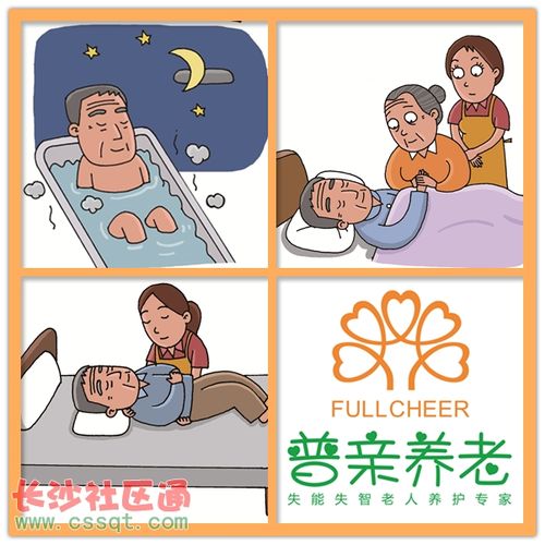 养老院内老人的睡眠护理
