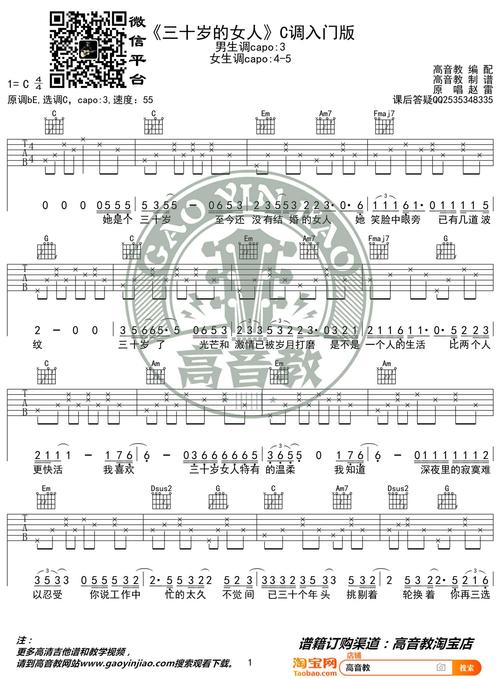 《三十岁的女人》吉他谱_赵雷_c调简单版弹唱谱_高清六线谱_免翻页