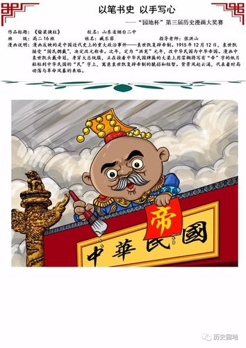 中学历史漫画大奖赛一等奖作品展