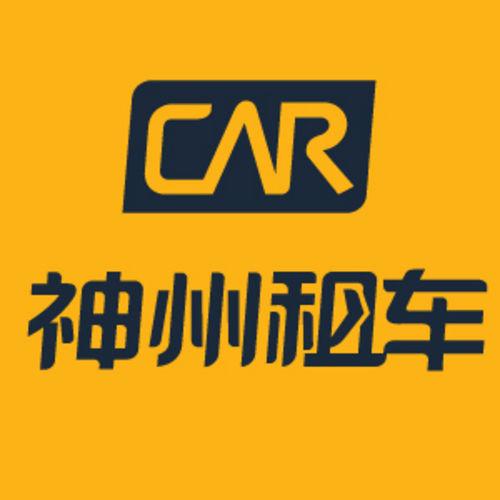 作为中国汽车租赁行业的领跑者,神州租车积极借