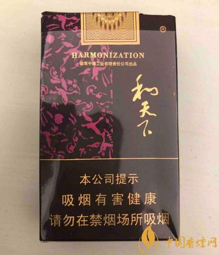 2020和天下香烟价格表和图片一览