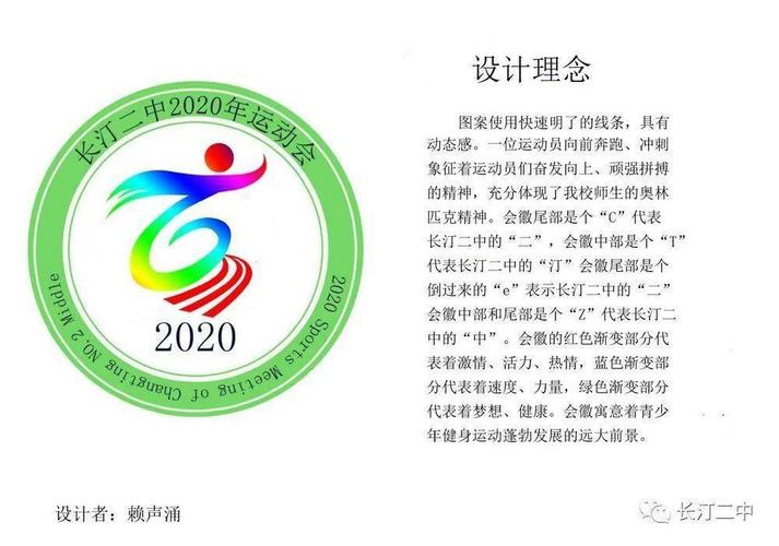 青春创意 精彩校运|长汀二中2020年田径运动会会徽征集揭晓啦!