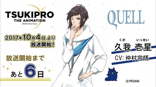 【tsukipro】动画放送倒计时6天 「quell」久我壱星(cv仲村宗悟)