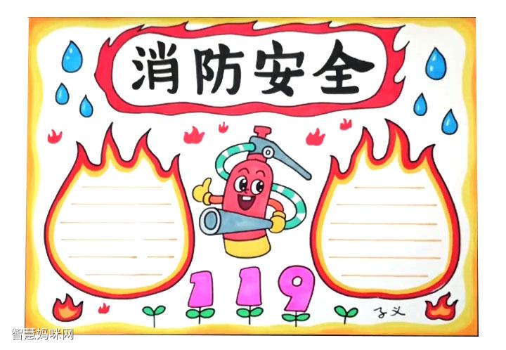 简单的消防安全手抄报绘画步骤