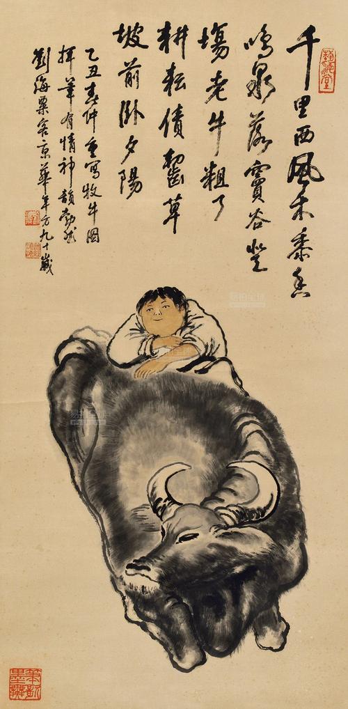 刘海粟1896～1994 牧牛图