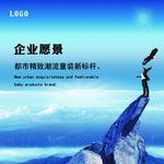 企业愿景