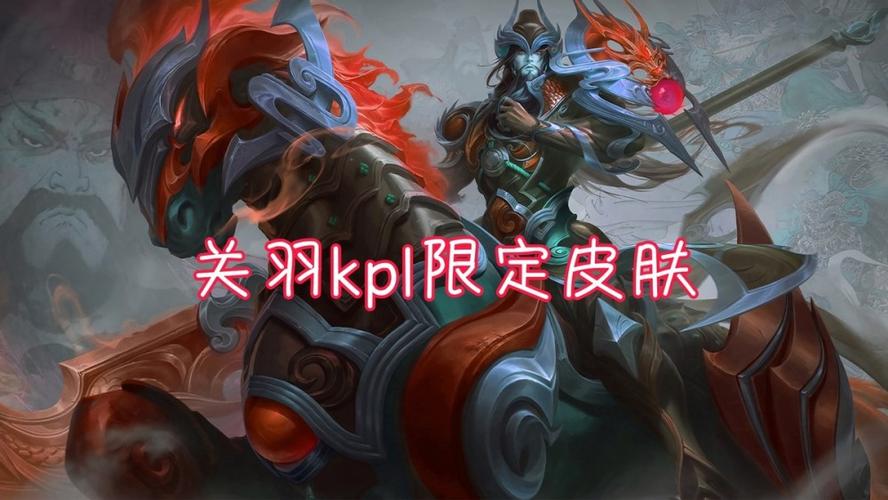 关羽kpl皮肤12月上线,双十一两款皮肤返场,贵族7有新皮肤?