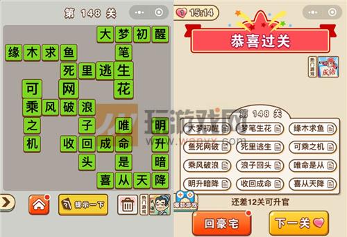 微信成语中状元第148关答案