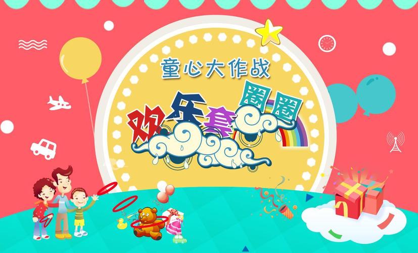 小时候的我们面对丰盛的礼品 一个小小的套圈圈就能将自己心仪的宝贝