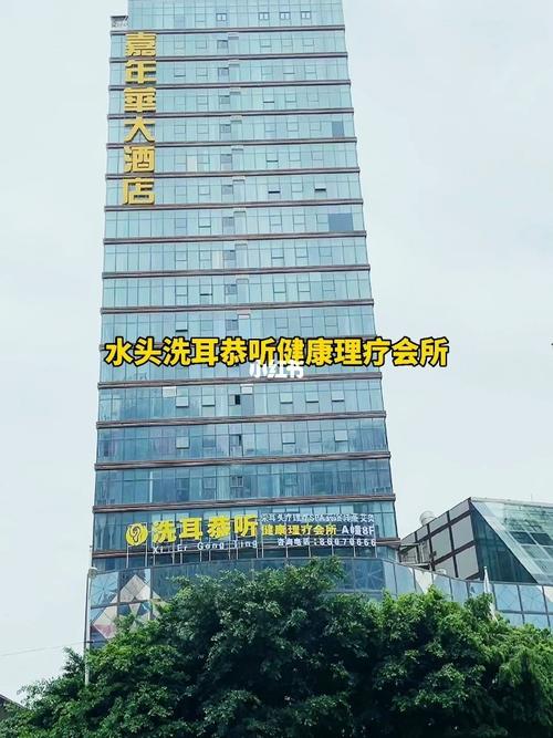 水头洗耳恭听健康里疗会所,位于嘉年华大酒店a栋8楼,开业筹备中,敬请