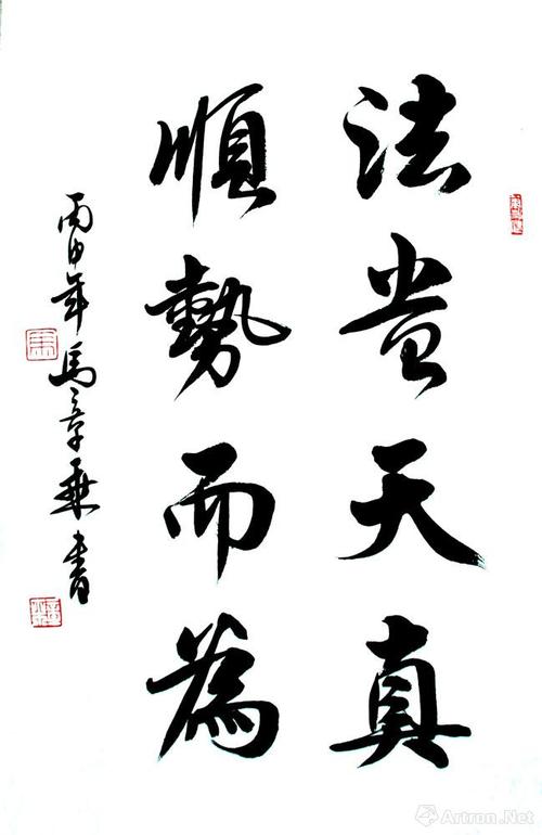 道心似水,随遇而安_行书作品_马章乘作品展_马章乘在线作品_马章乘