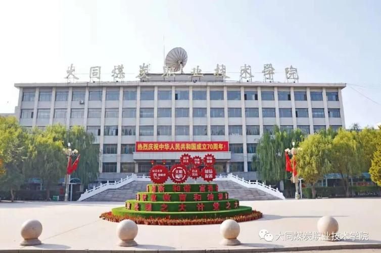 欢迎报考大同煤炭职业技术学院