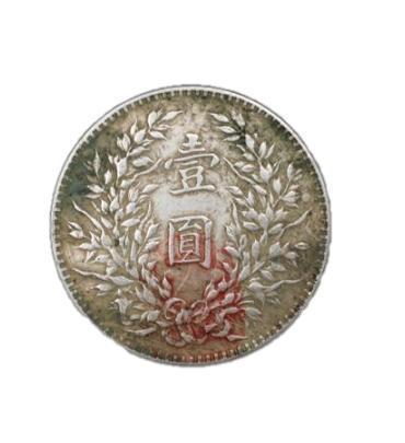 民国三年袁大头签字版