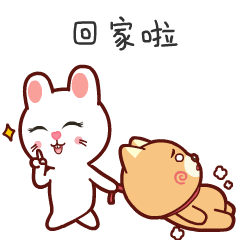 拖回家去发布时间:2019-05-19qq表情包频道图片