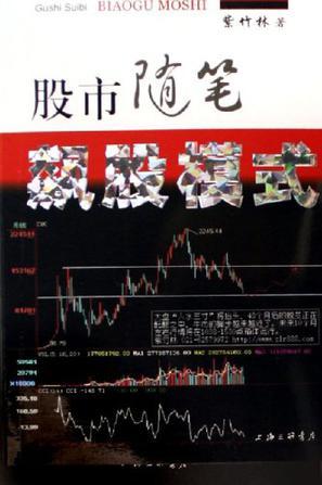 是三联书店上海分店2006年9月出版的图书,作者是紫竹林