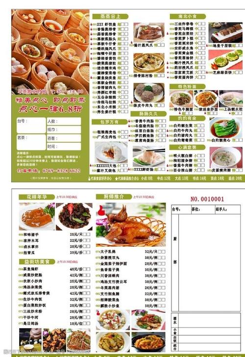 早茶点心纸 早茶 点心纸 点心单 点菜单 酒楼早茶单 粤式点心菜单