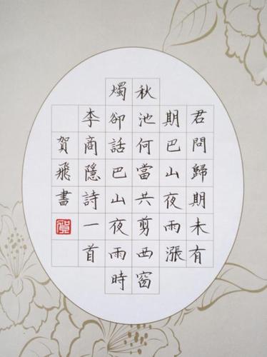 夜雨寄北