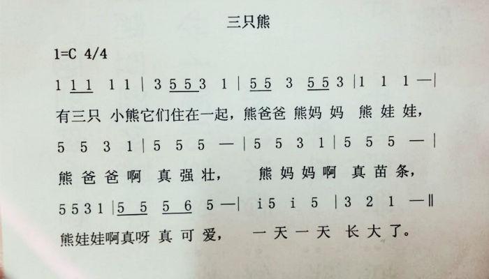 园所主页 班级主页 小班六班 我的本领  歌曲:三只熊