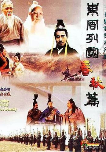 1 东周列国春秋篇 播出