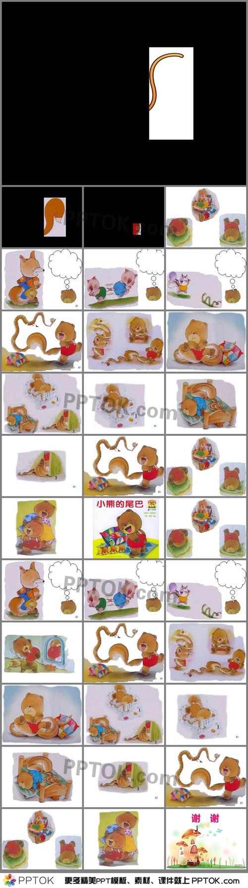 幼儿园中班语言小熊的尾巴ppt课件配乐