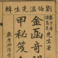 九字真言(临兵斗者皆阵列前行:九字真言)