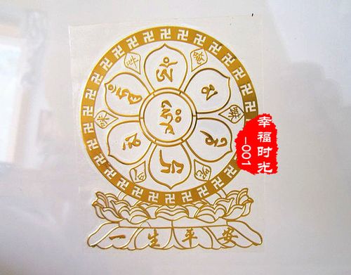 开光六字真言咒轮镂空车上守护神佛堂贴纸门贴贴纸不干胶护身符