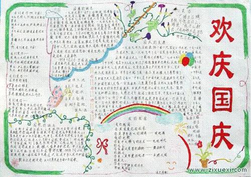 十月1国庆节手抄报