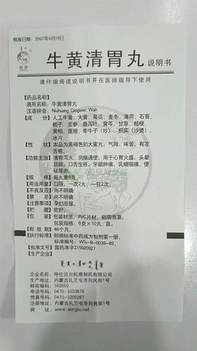 松鹿 牛黄清胃丸