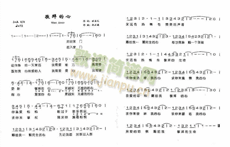 敬拜的心