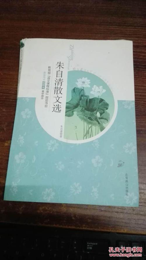 朱自清散文精选(插图本)(书记有轻微变形)