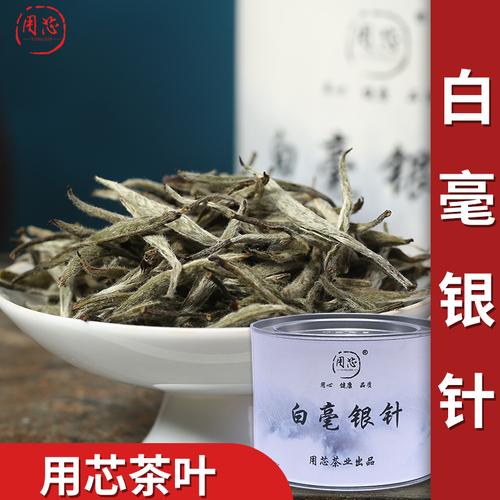 用芯yongxin福鼎白茶白毫银针特级散装白毫银针小罐装50克全芽茶叶
