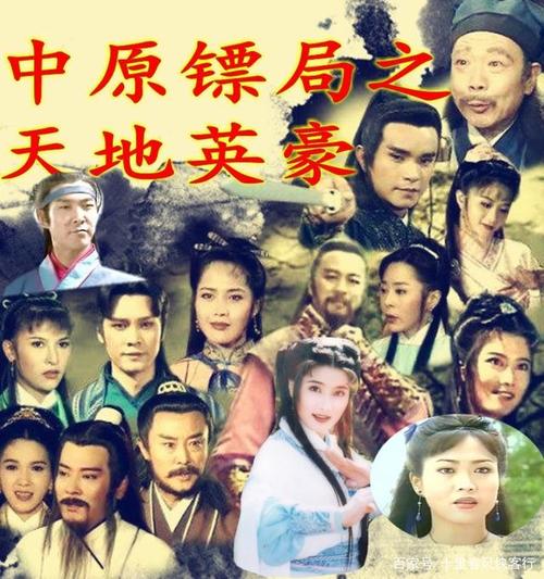 中原镖局剧照