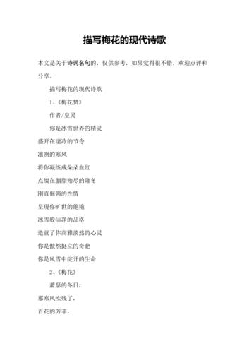 描写梅花的现代诗歌