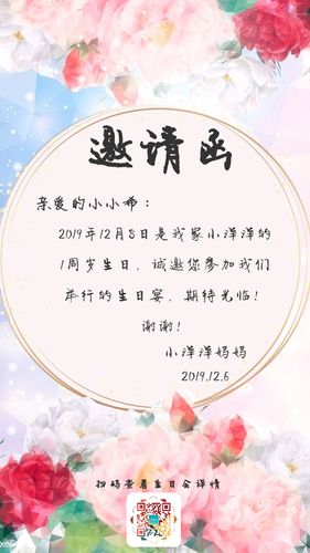 邀请函生日会聚会个人朋友圈可爱鲜花海报